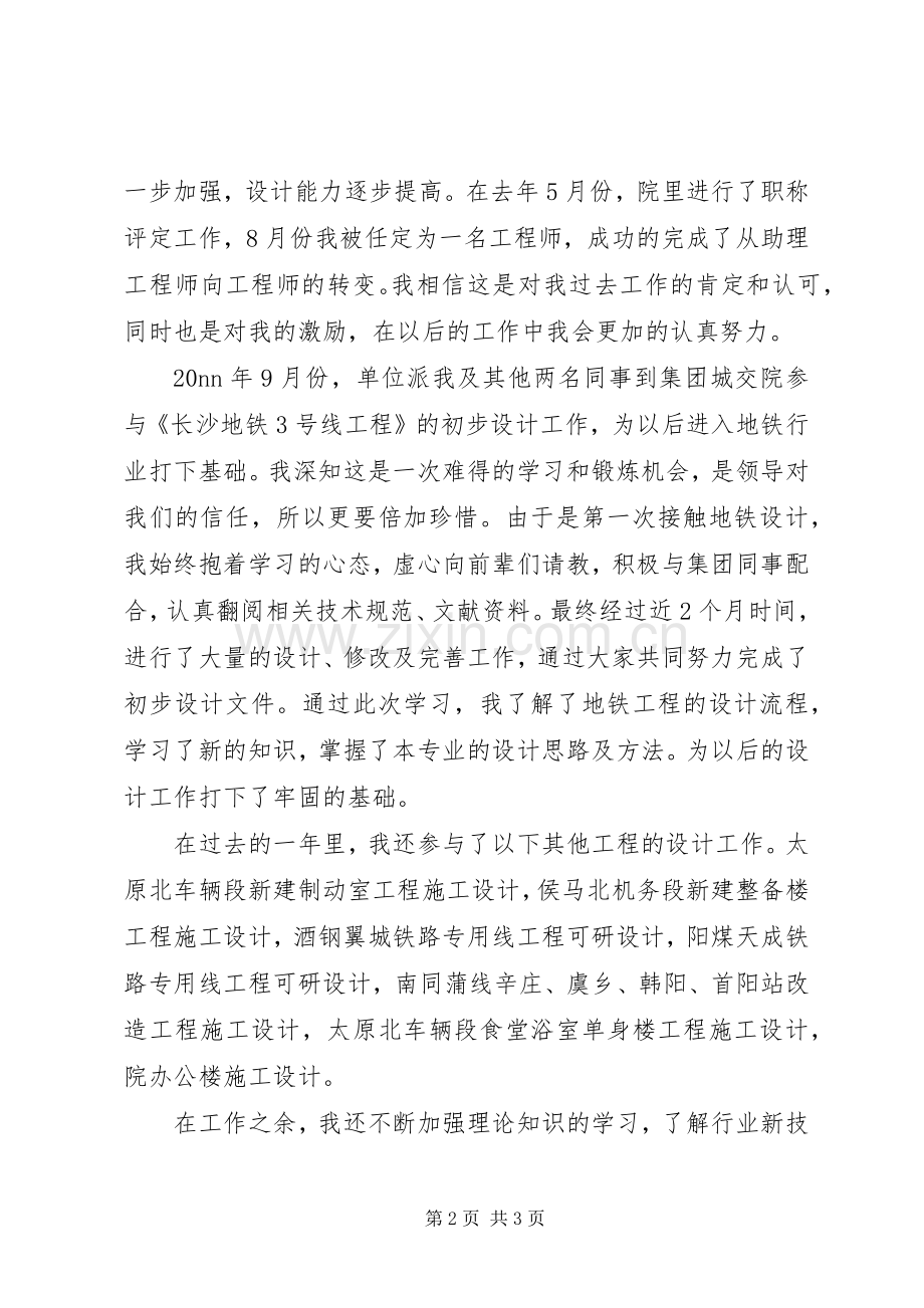 共青团员工作总结 .docx_第2页