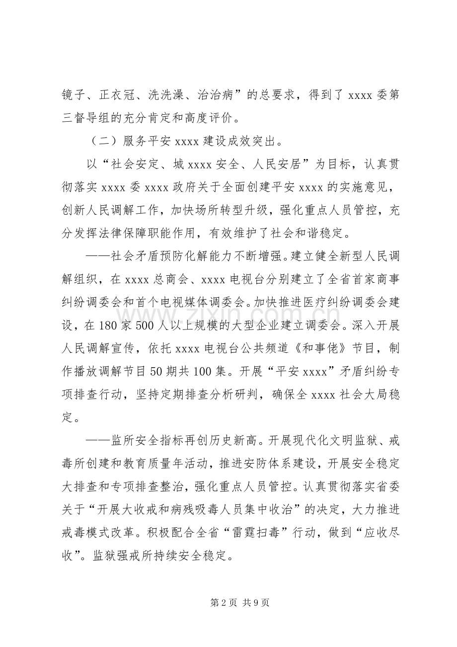 司法行政年终工作总结 .docx_第2页