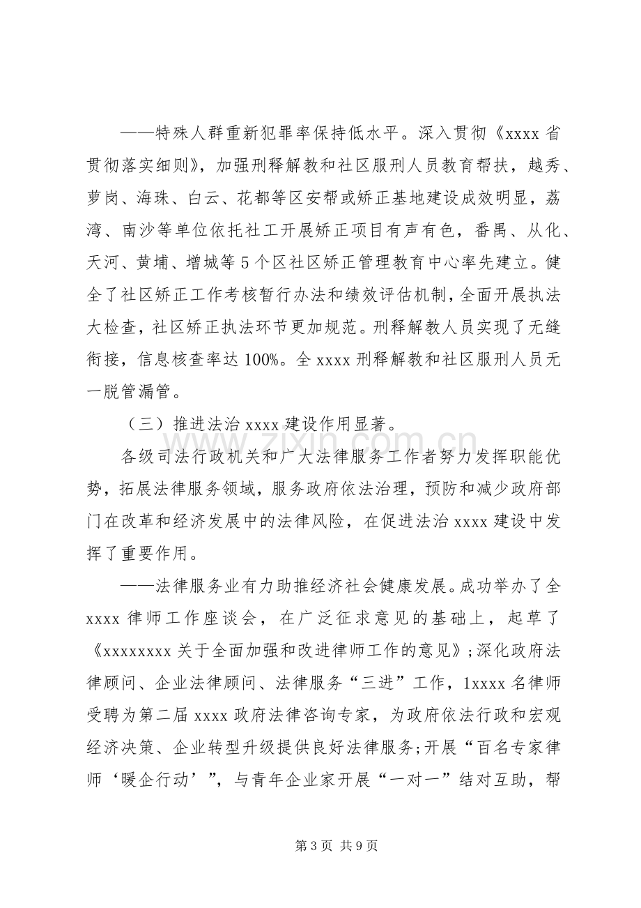 司法行政年终工作总结 .docx_第3页