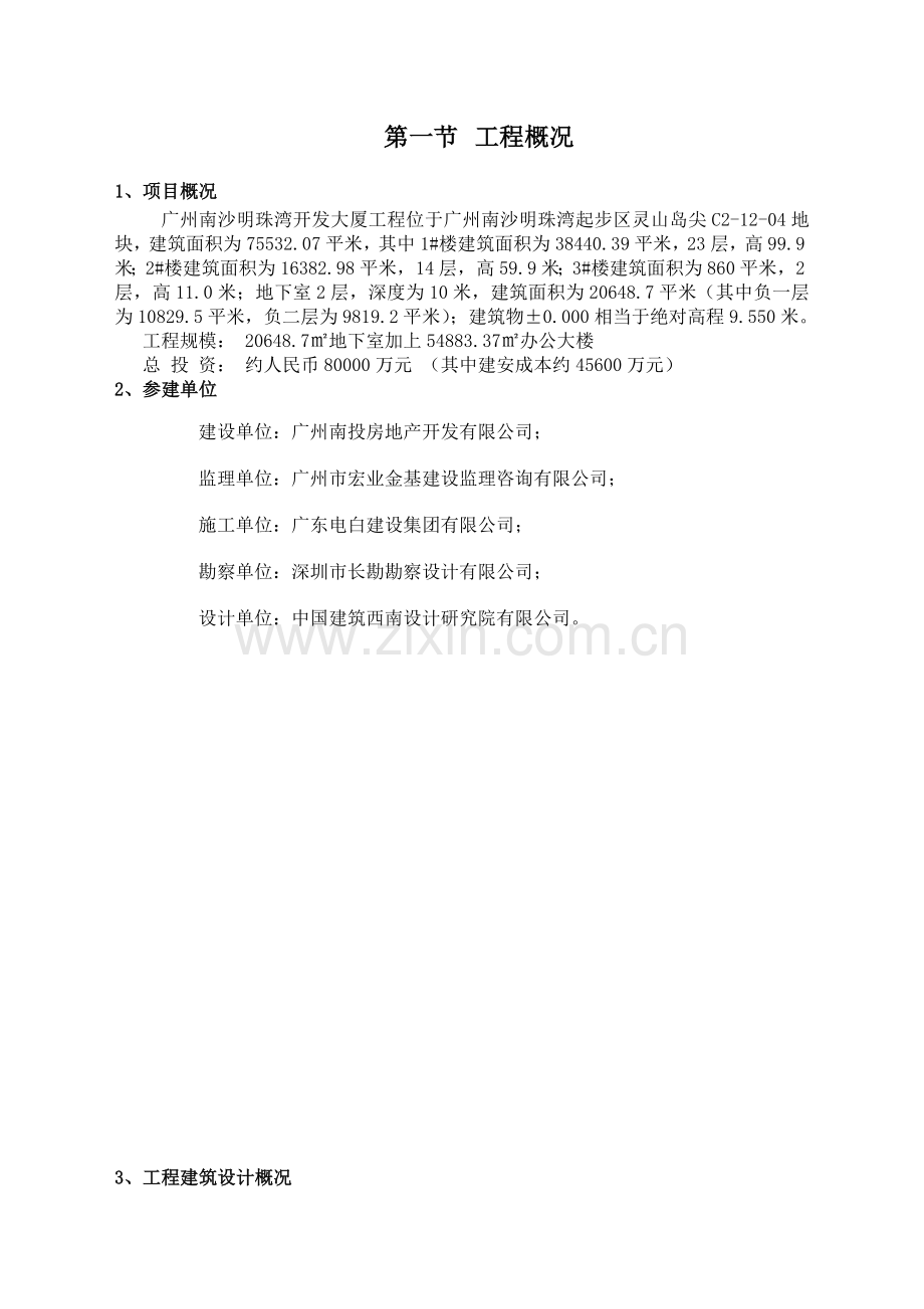 安全及文明施工监理实施细则.docx_第3页