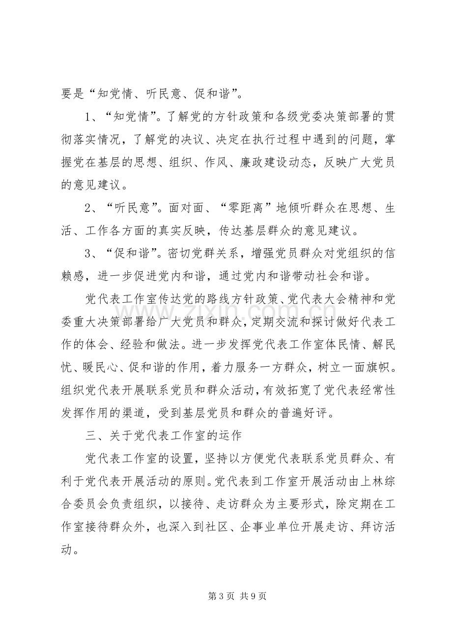 党代表工作情况总结 .docx_第3页