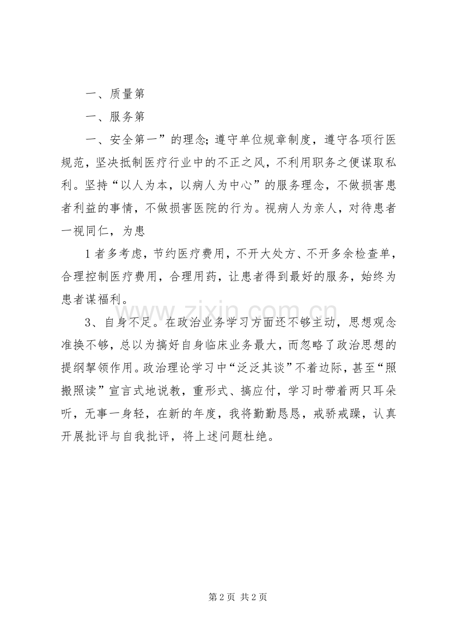 个人总结政治学习 .docx_第2页