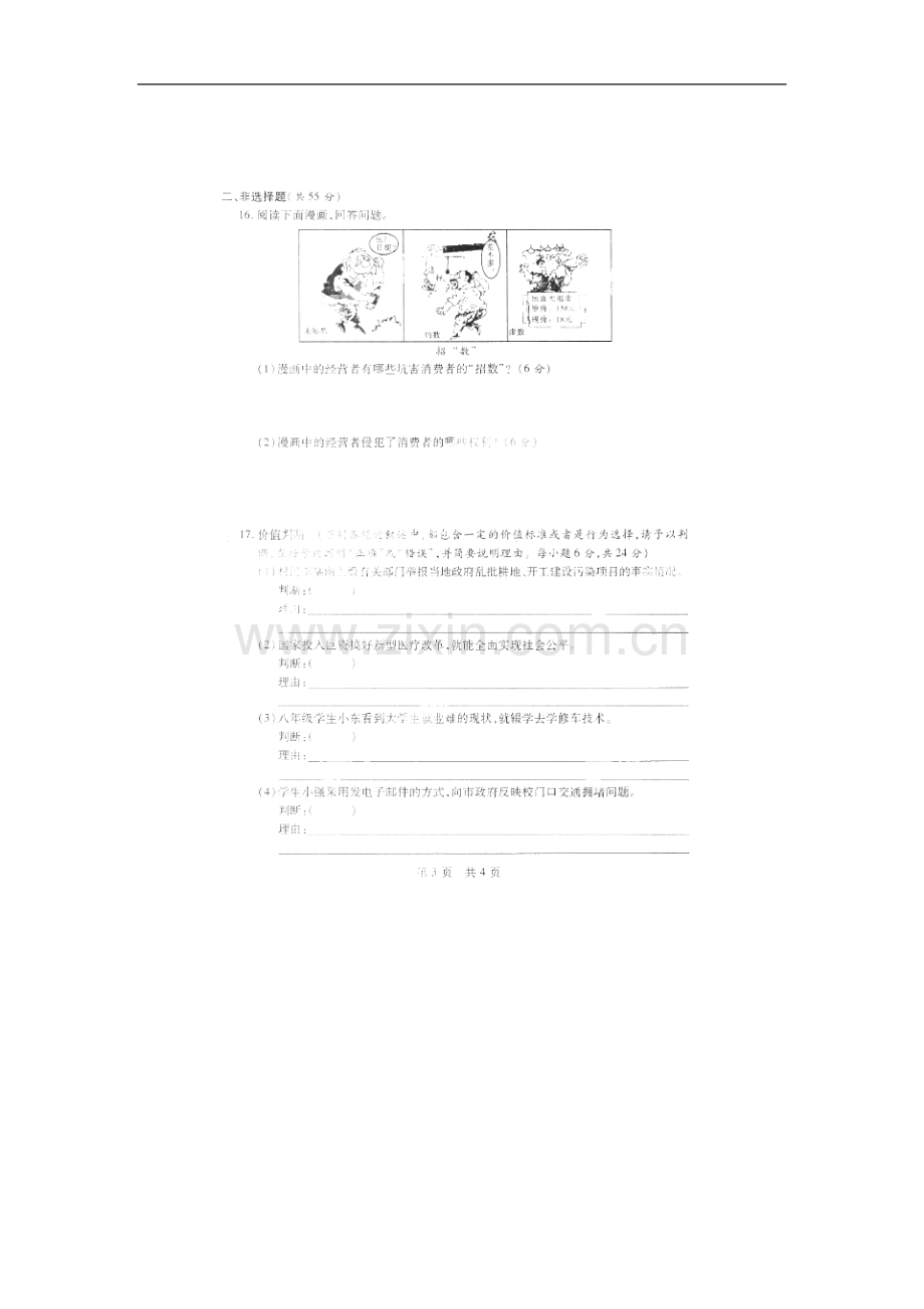 河北省石家庄市赵县2012-2013学年八年级政治下学期期末考试试题(扫描版)-新人教版.doc_第3页