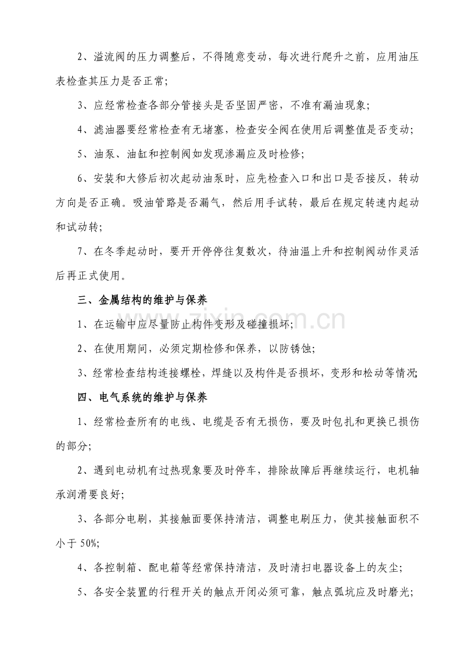 建筑起重机械的维护保养制度.docx_第3页