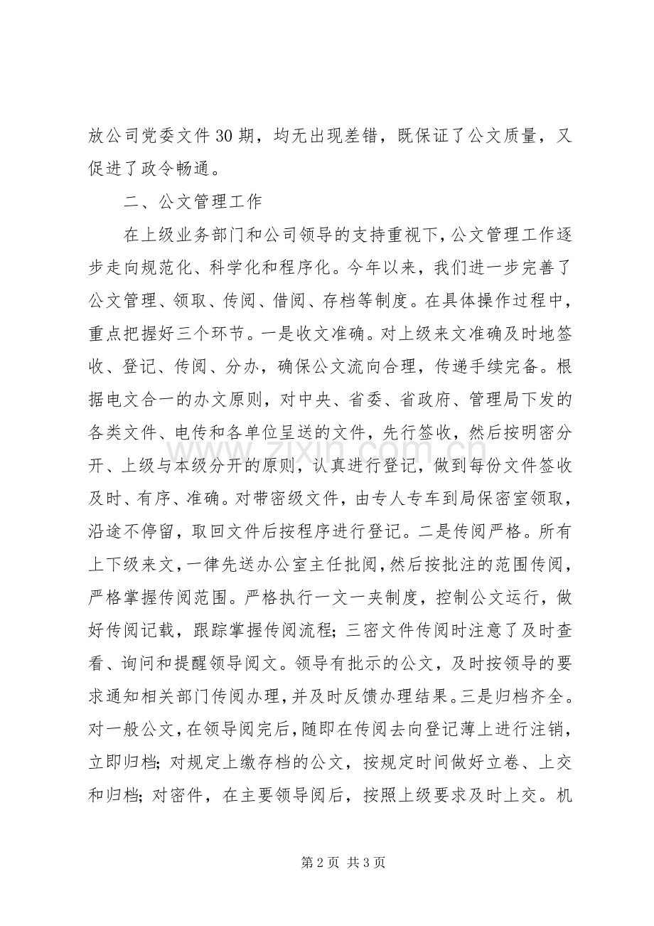 企业党委办公室半年工作总结 .docx_第2页