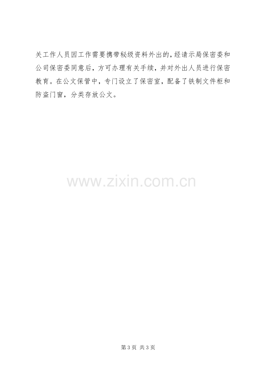 企业党委办公室半年工作总结 .docx_第3页