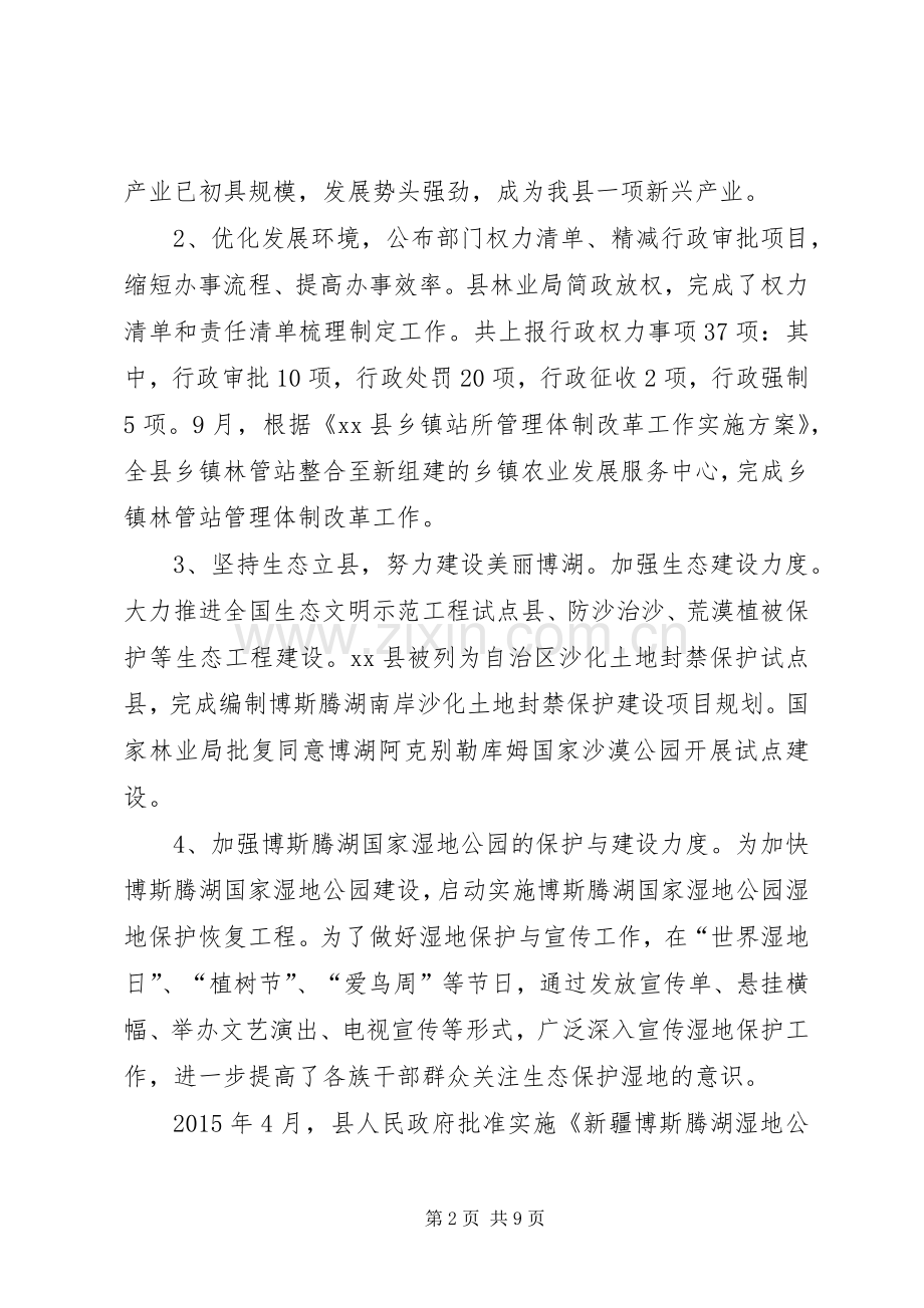 乡镇林业局年度林业工作总结 .docx_第2页