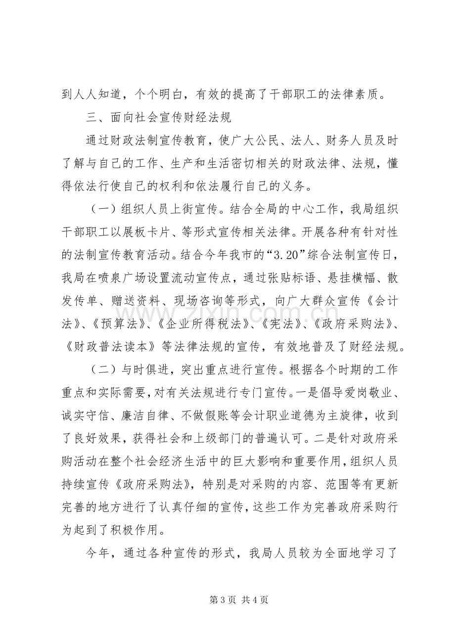 XX年财政局普法依法治理工作总结 .docx_第3页