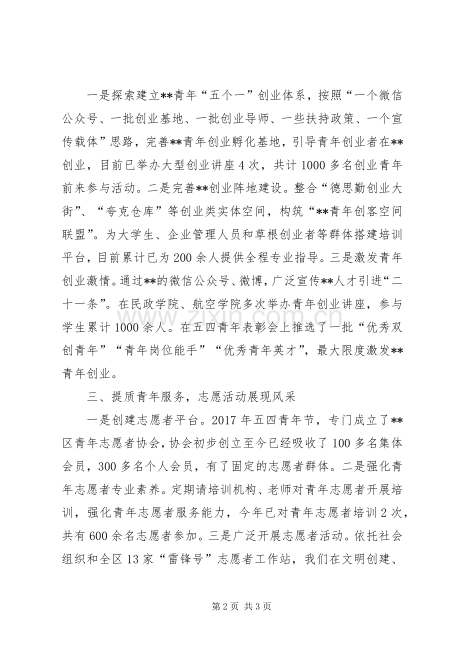 XX年区共青团委员会年度工作总结 .docx_第2页