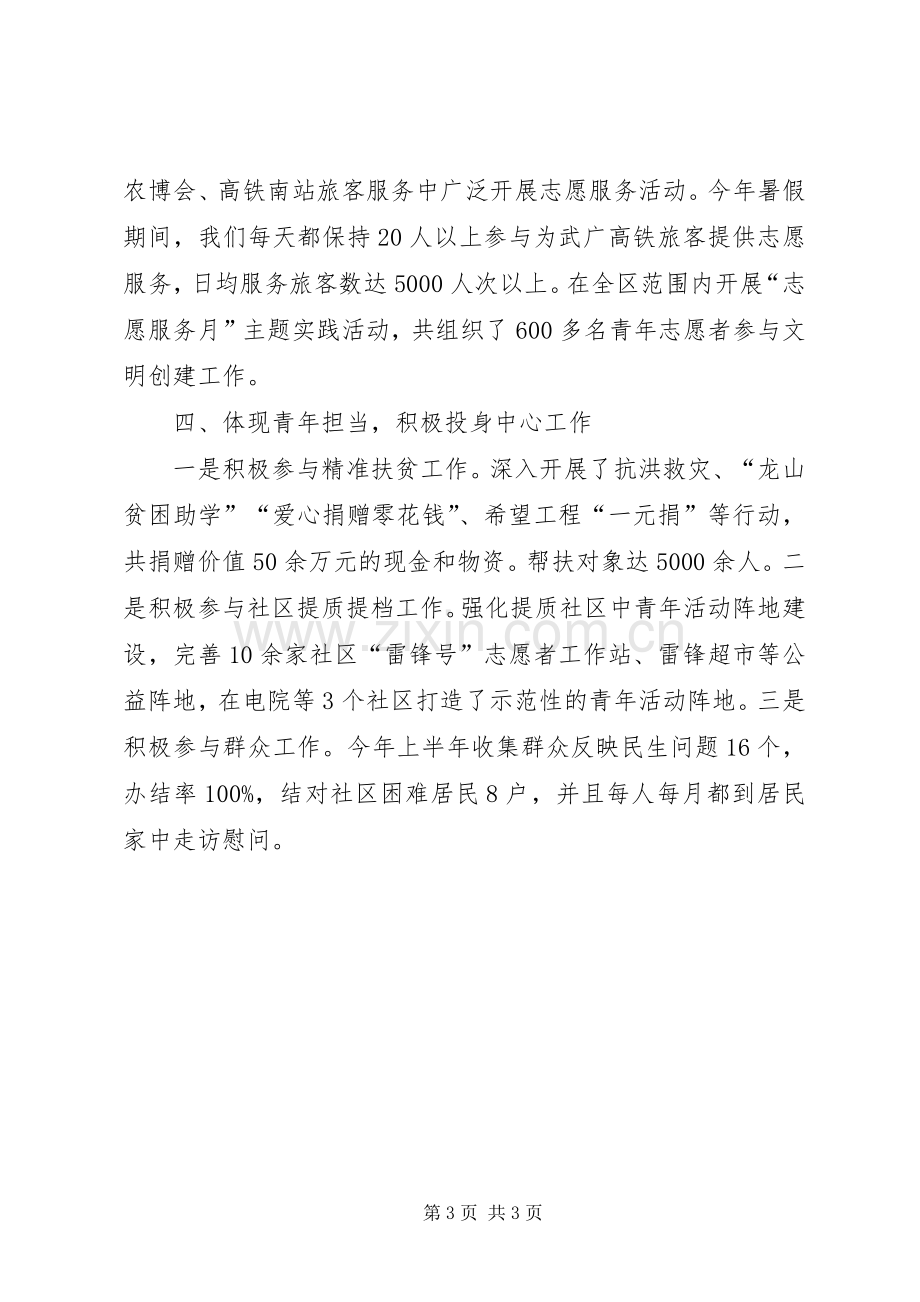 XX年区共青团委员会年度工作总结 .docx_第3页