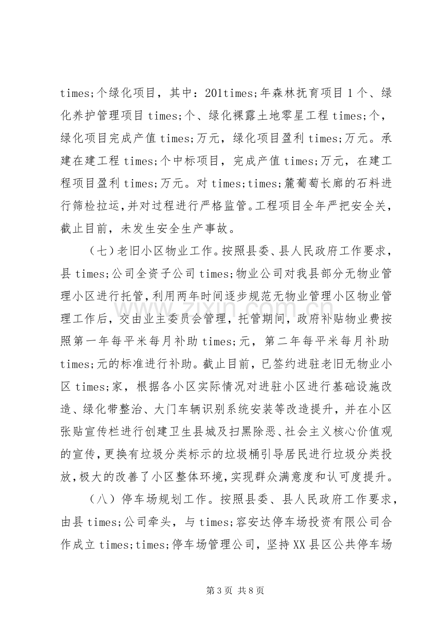 公司XX年度工作总结 .docx_第3页