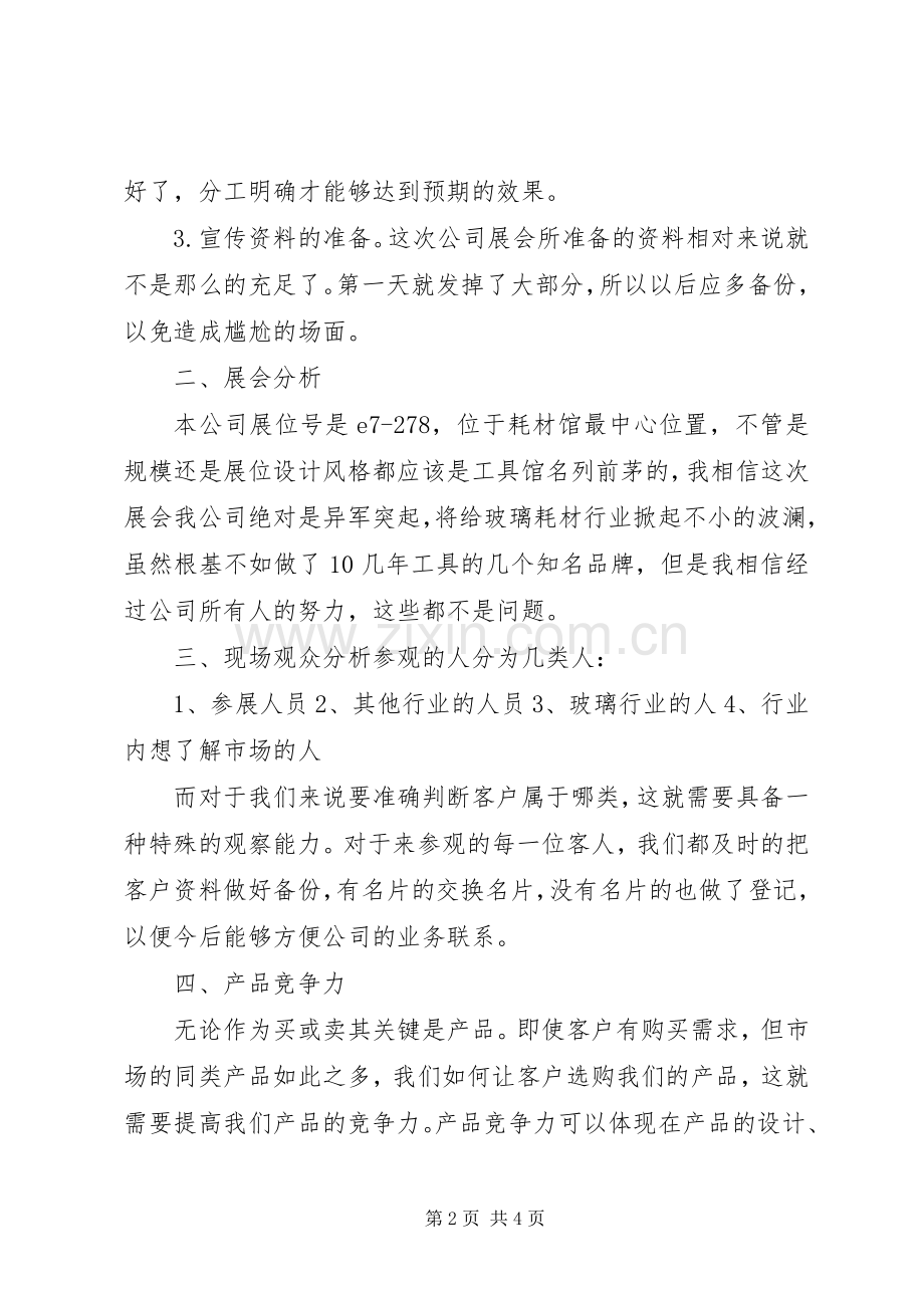 博览会个人工作总结 .docx_第2页