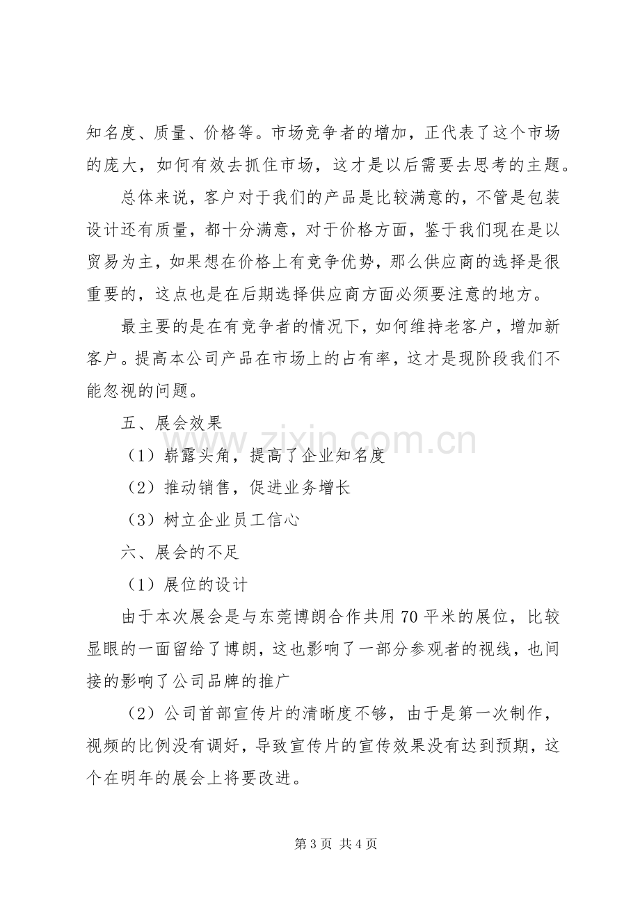 博览会个人工作总结 .docx_第3页