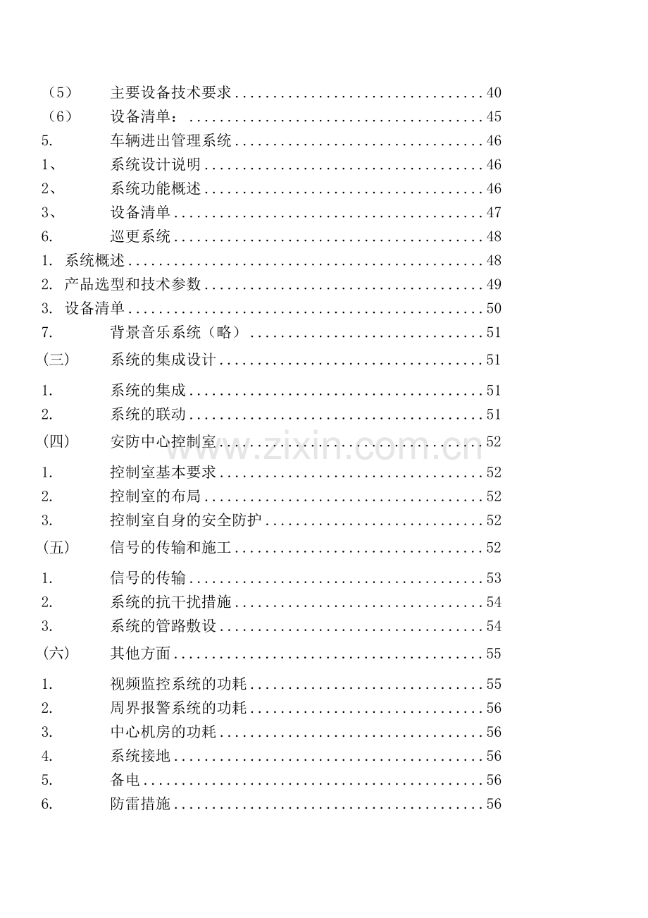 小区新建工程安全技术防范系统竣工资料汇编.docx_第3页