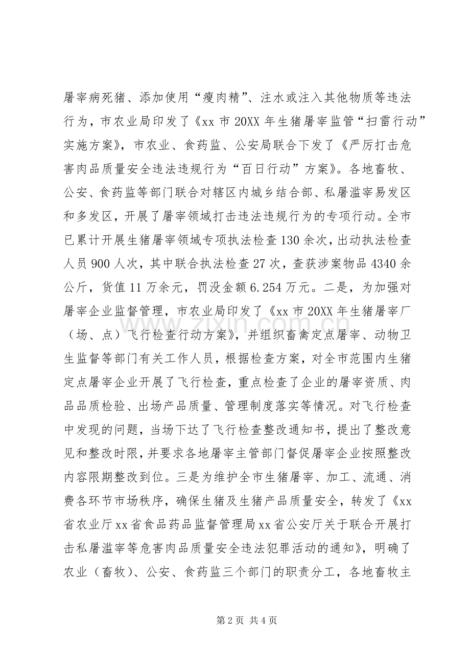 202X年畜禽定点屠宰监管工作总结.docx_第2页