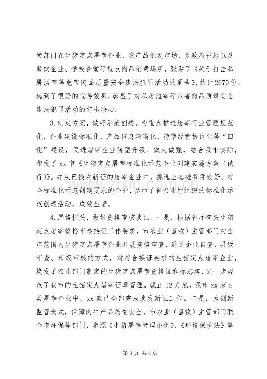 202X年畜禽定点屠宰监管工作总结.docx_第3页