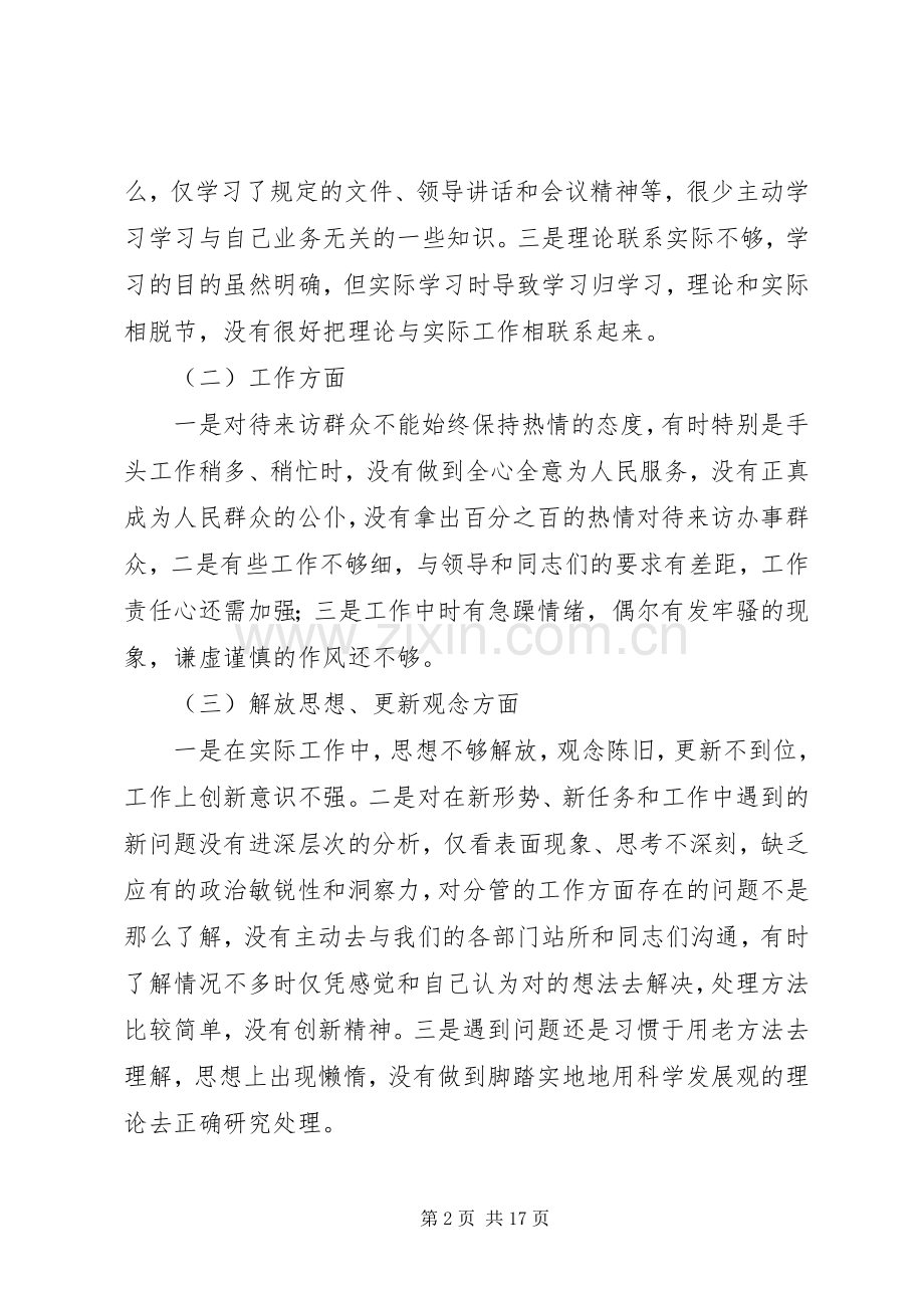 党风廉政建设解放思想大讨论活动体会心得.docx_第2页