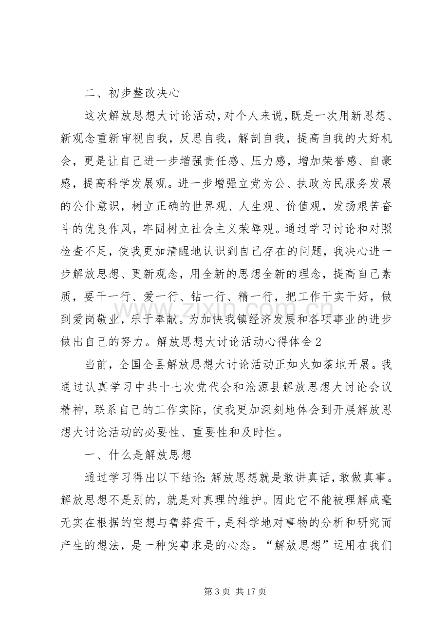 党风廉政建设解放思想大讨论活动体会心得.docx_第3页