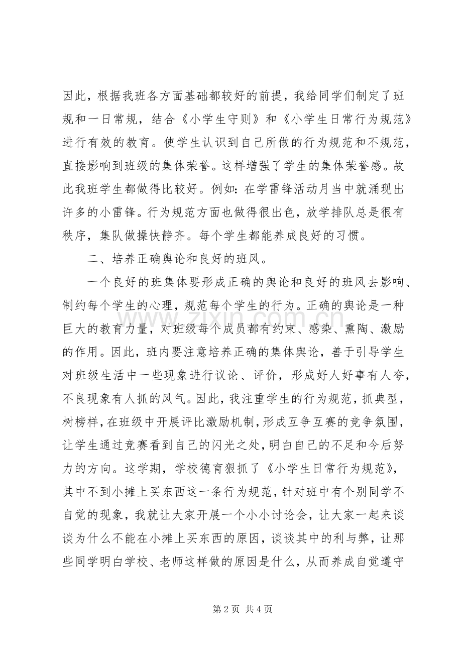 20XX年20XX年学年九年级班主任个人年度考核总结范文.docx_第2页