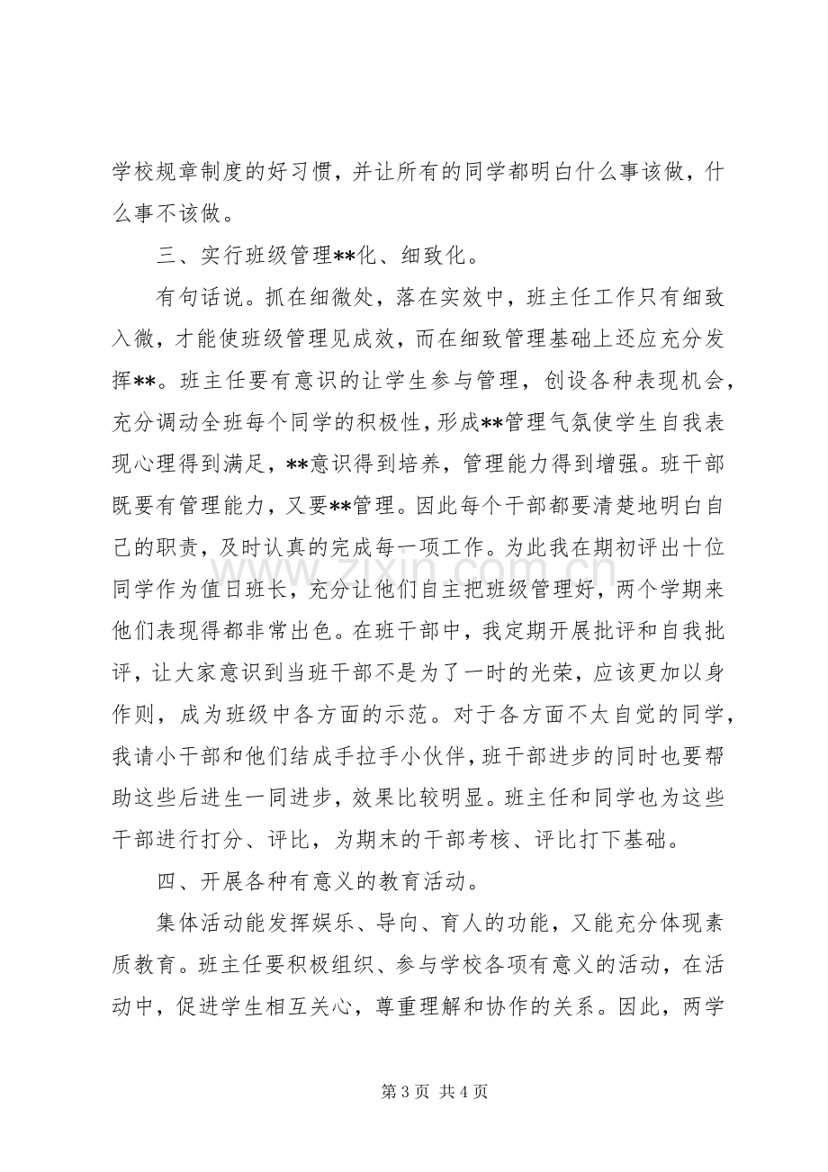 20XX年20XX年学年九年级班主任个人年度考核总结范文.docx_第3页