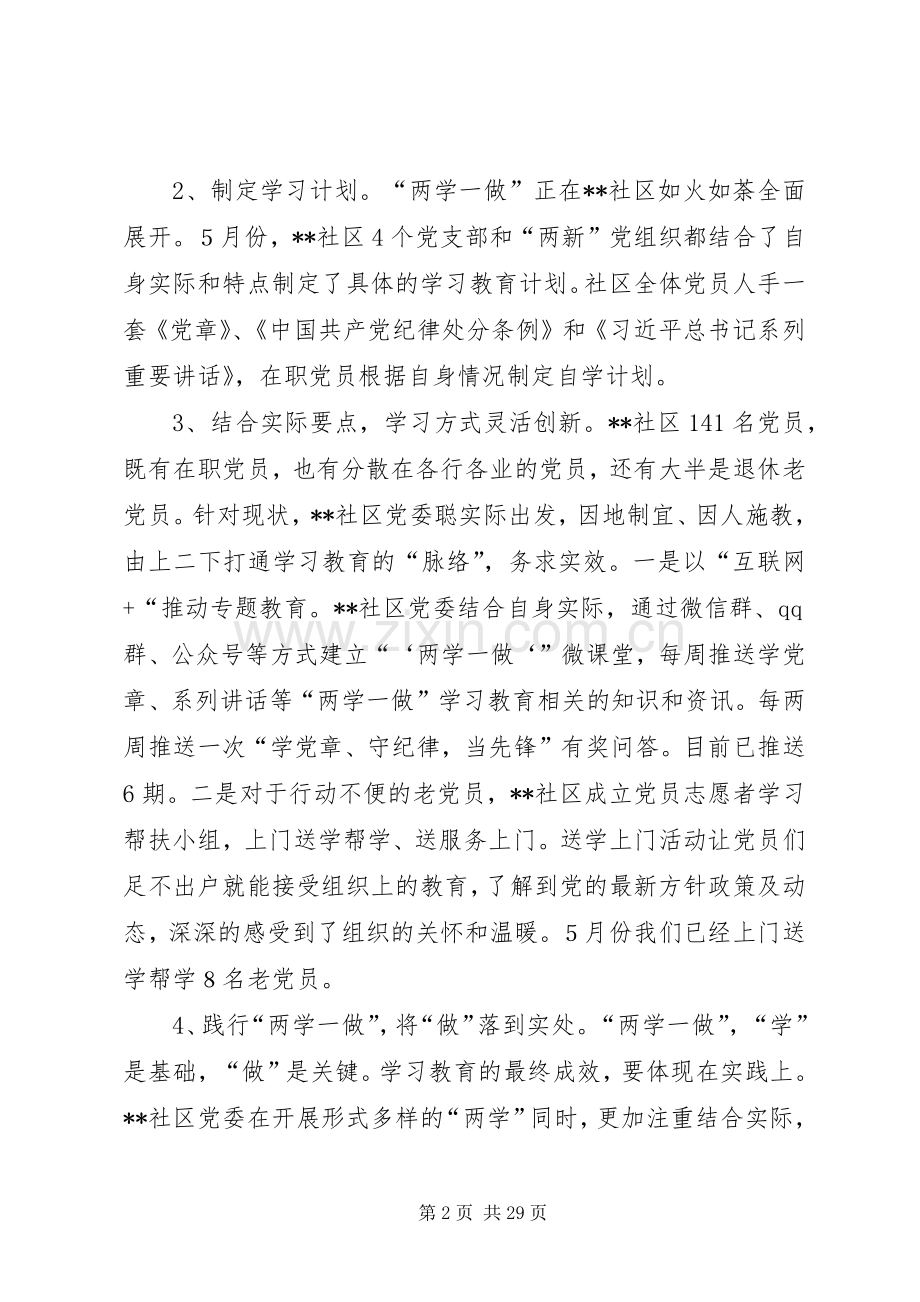 20XX年社区上半年总结 .docx_第2页