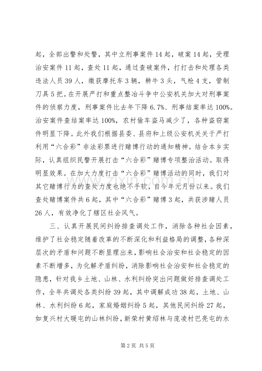 乡镇社会治安综合治理20XX年度年度工作总结.docx_第2页