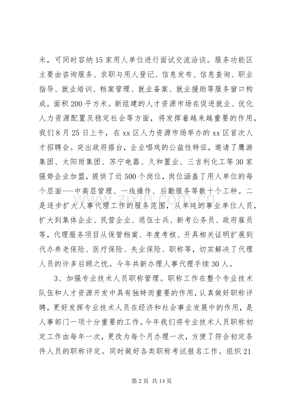 人事局XX年工作总结及XX年打算 .docx_第2页