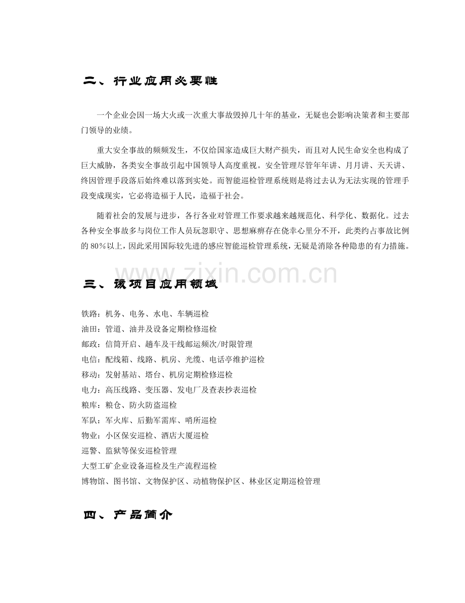 博克电子巡更解决方案.docx_第3页