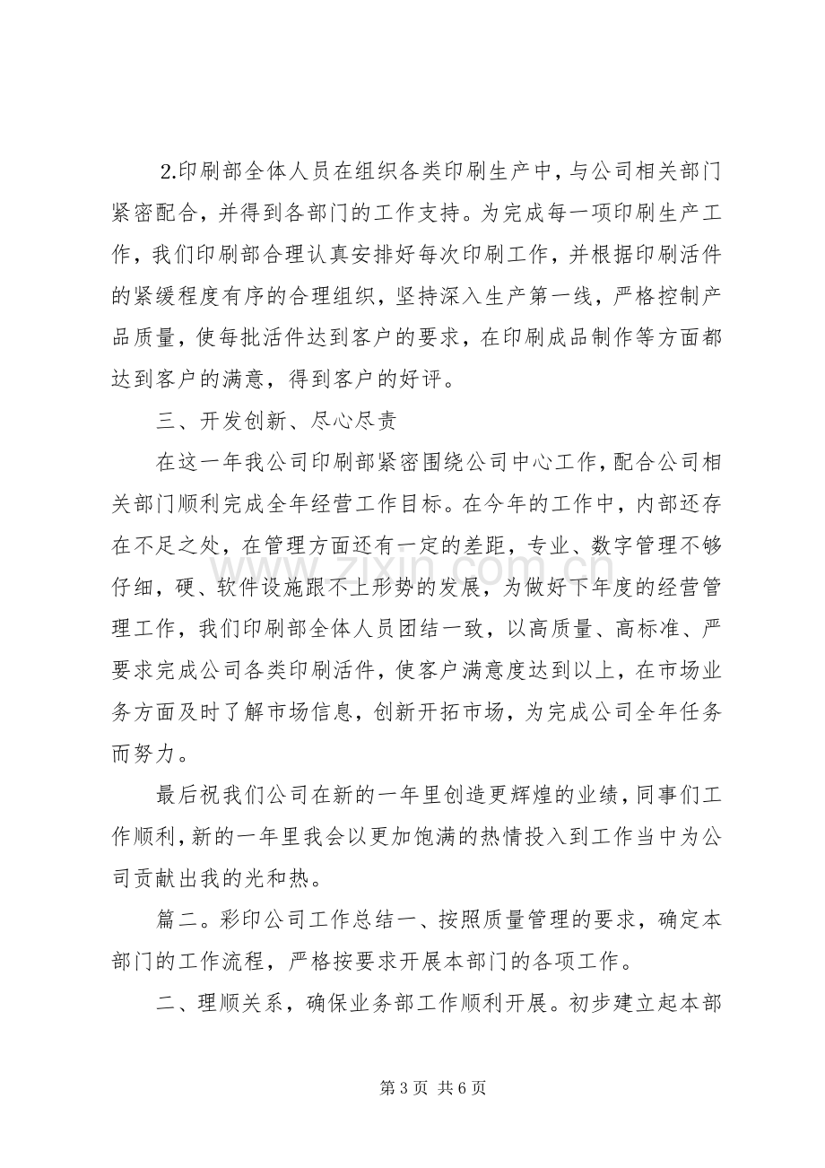 印刷公司年终总结 .docx_第3页