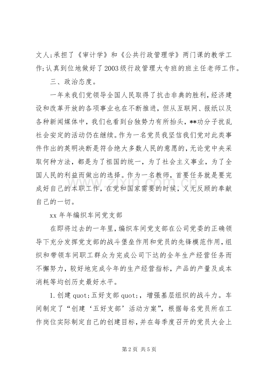 20XX年党员干部工作总结.docx_第2页