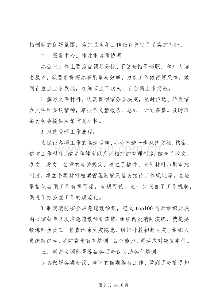 图书馆业务办公室个人年度工作总结 .docx_第2页