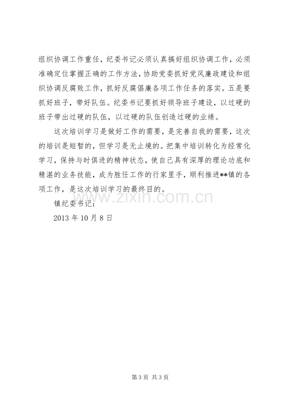 纪检干部学习体会心得分析.docx_第3页