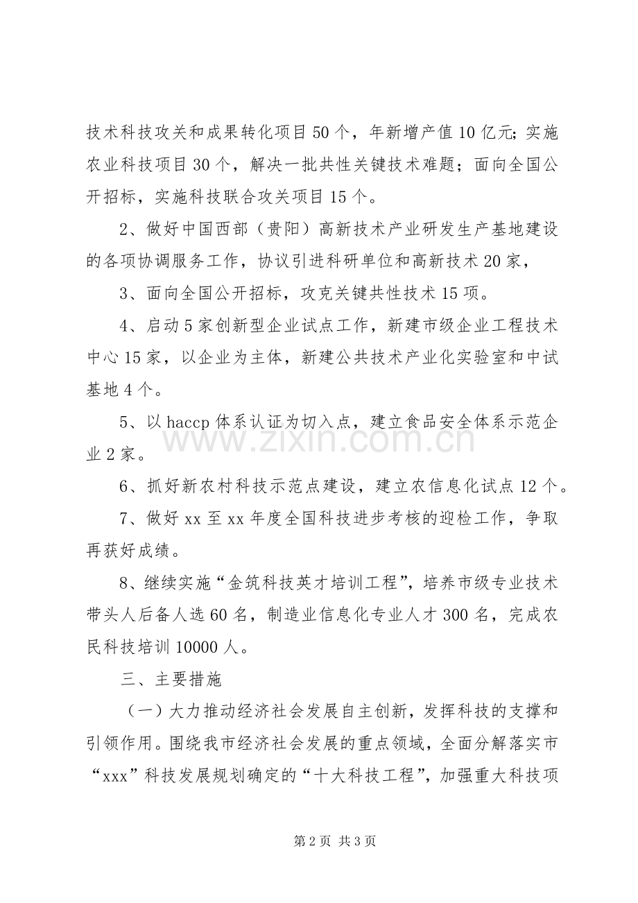 XX年科技局工作总结 .docx_第2页