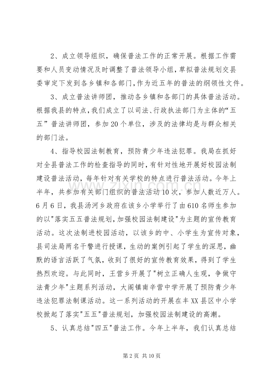 司法局上半年工作总结 (23).docx_第2页