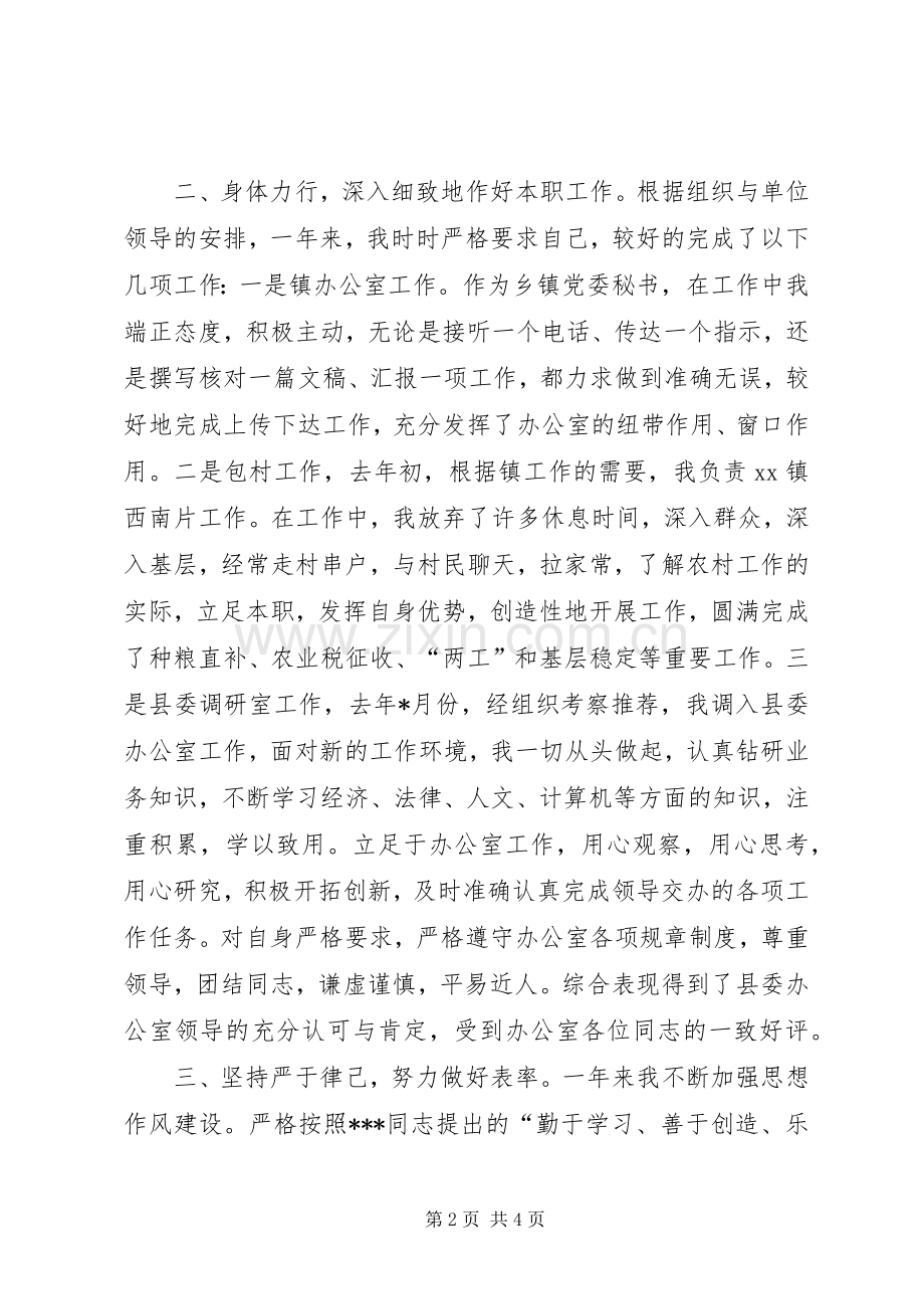 XX年个人思想工作总结 .docx_第2页