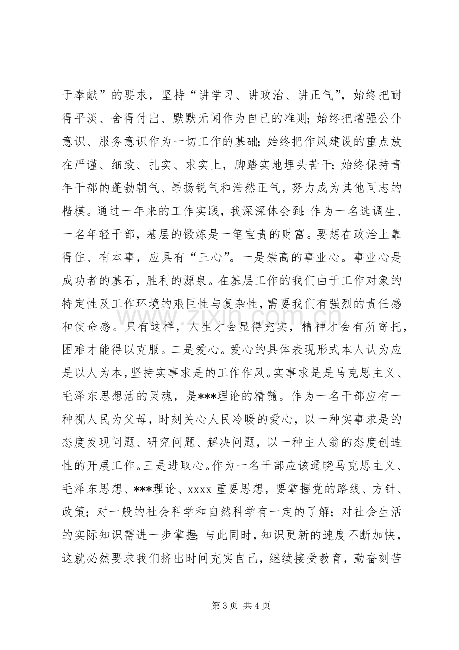 XX年个人思想工作总结 .docx_第3页