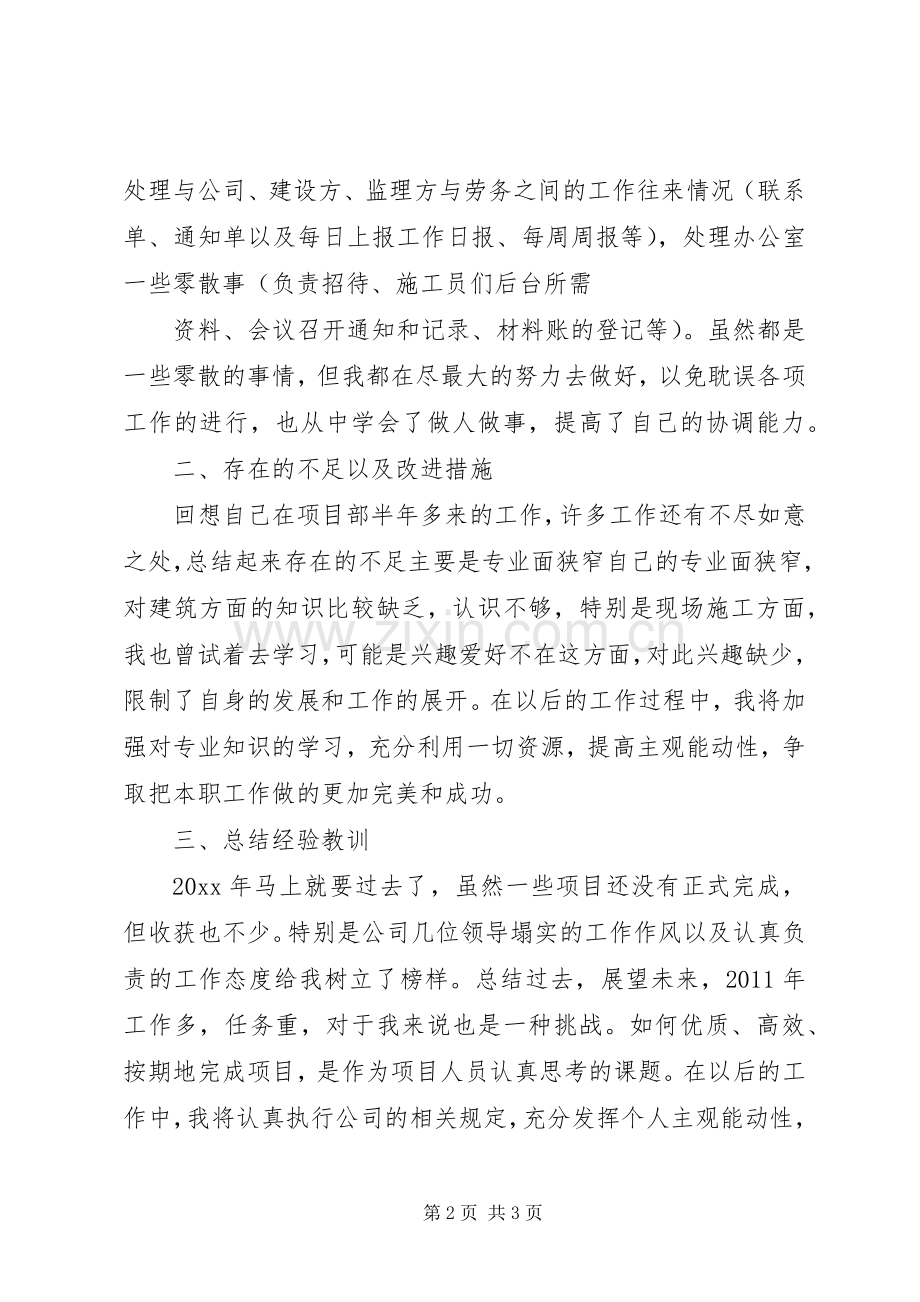 建筑业办公室年终总结报告 .docx_第2页