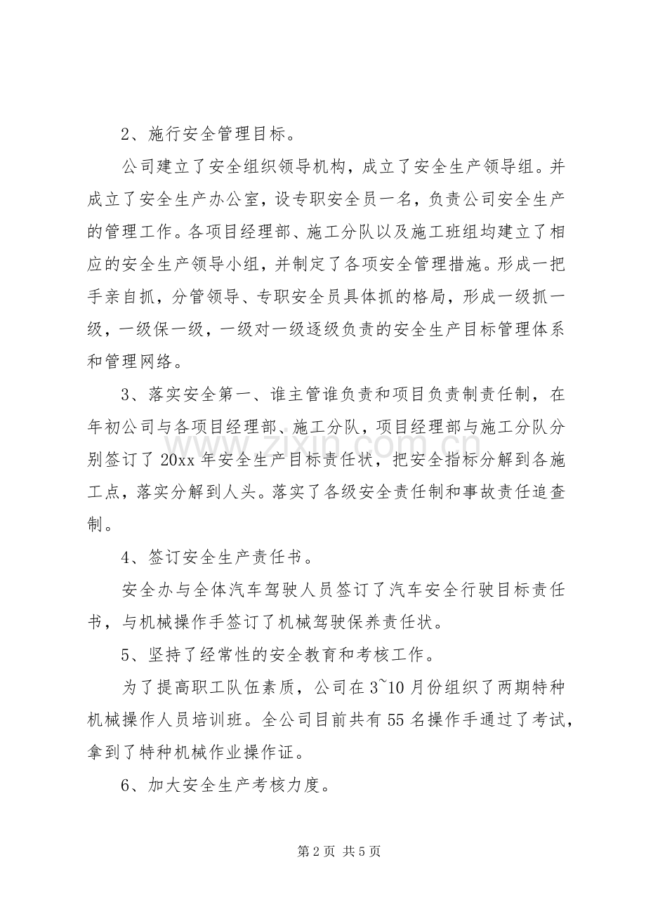 企业安全工作总结范文 .docx_第2页