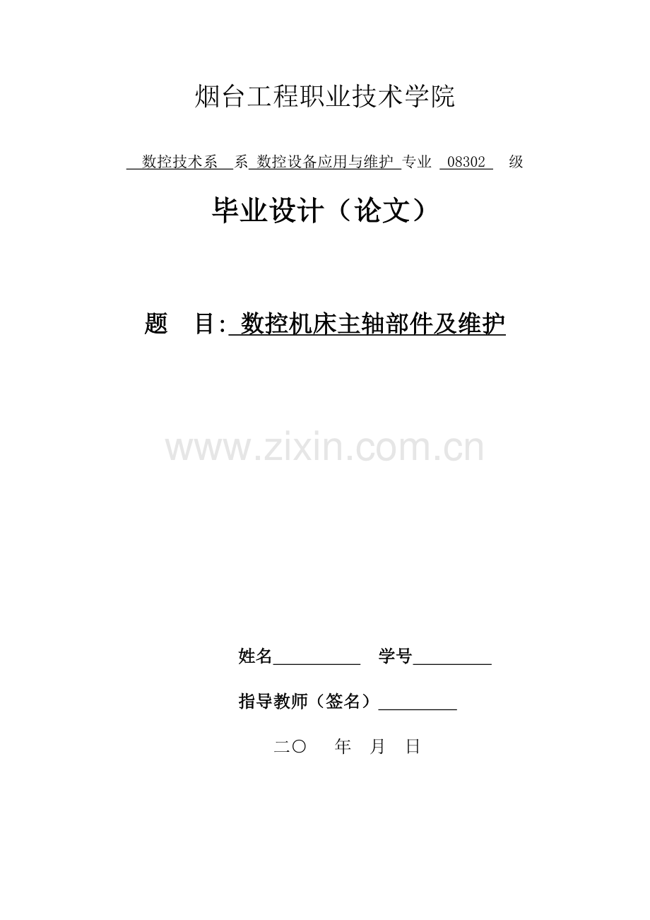 数控机床008.docx_第1页