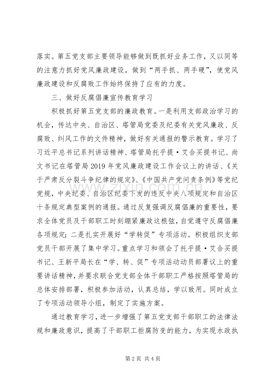 党支部20XX年上半年党风廉政建设总结.docx_第2页