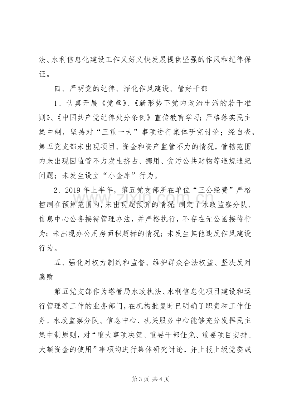 党支部20XX年上半年党风廉政建设总结.docx_第3页