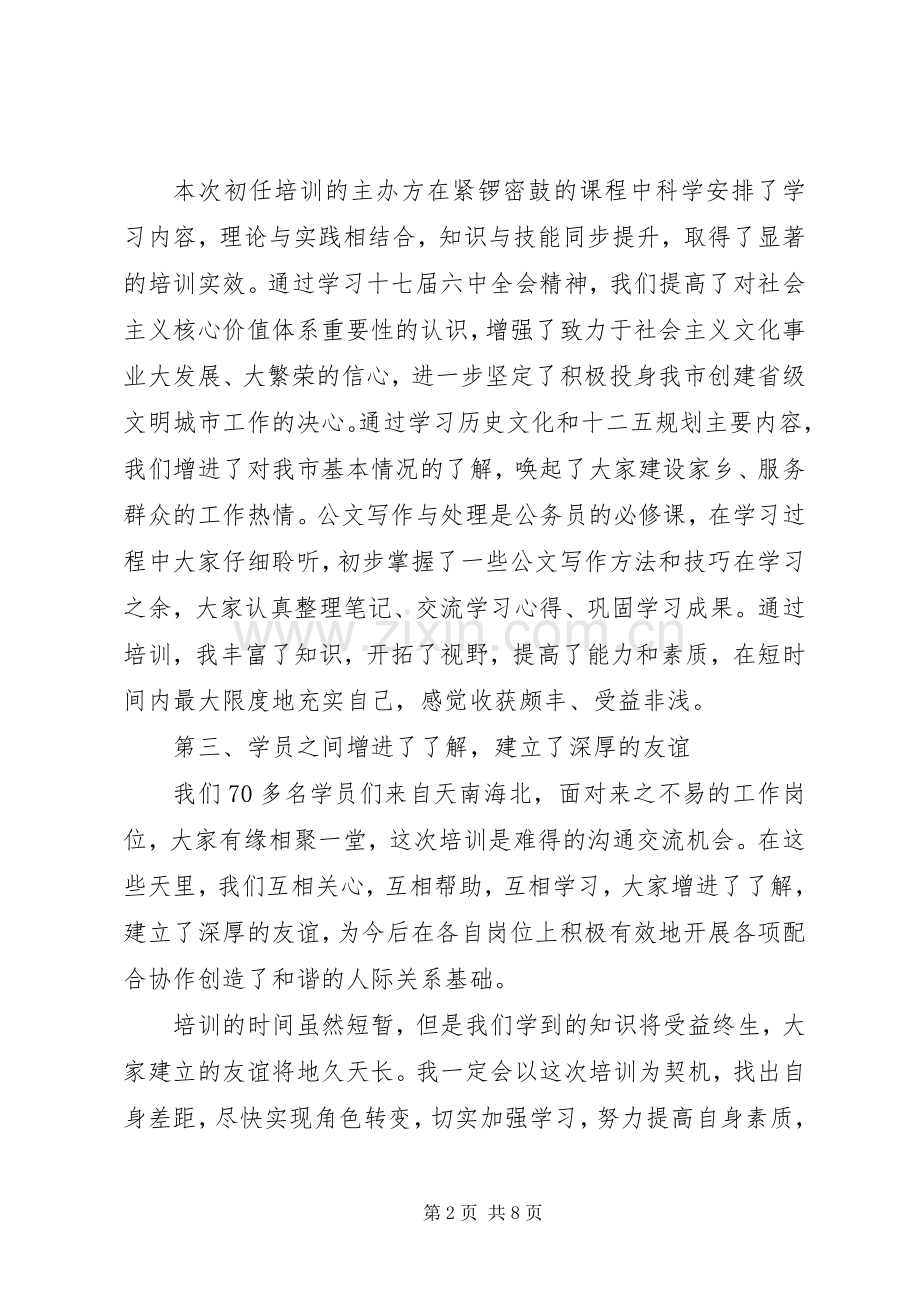 公务员个人学习总结 .docx_第2页