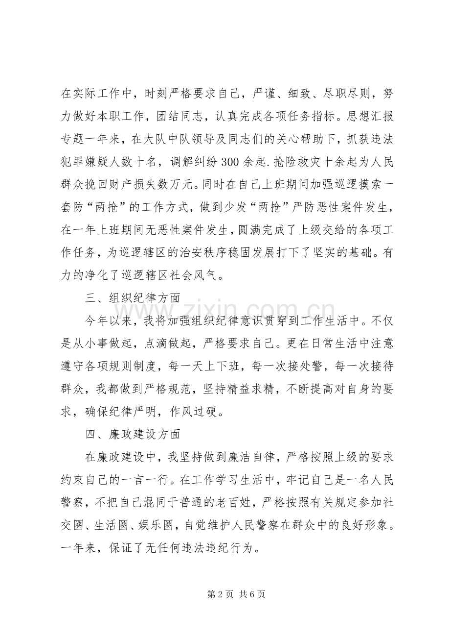 XX年人民警察个人年终总结 .docx_第2页