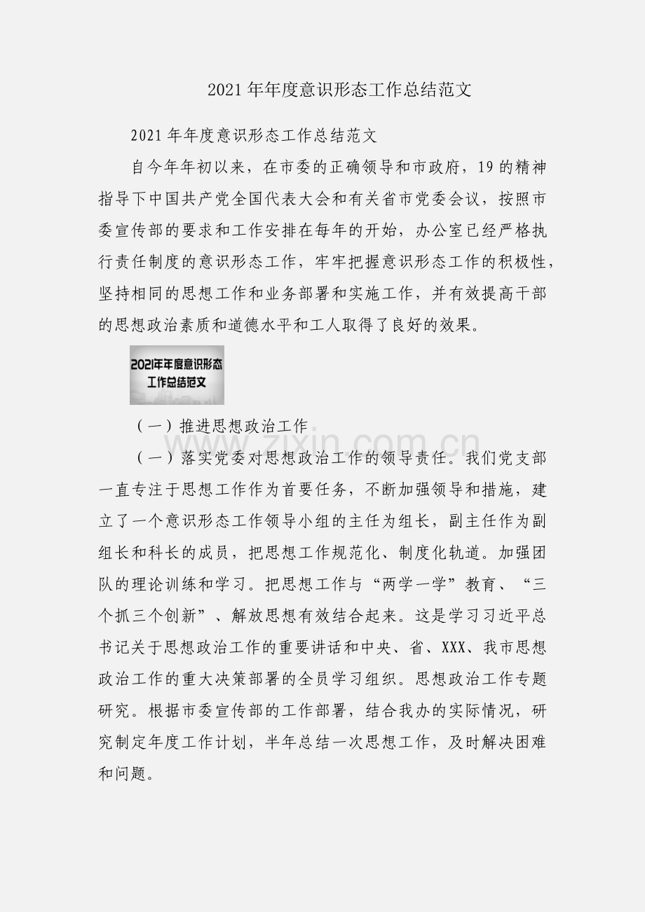 2021年年度意识形态工作总结范文.docx_第1页