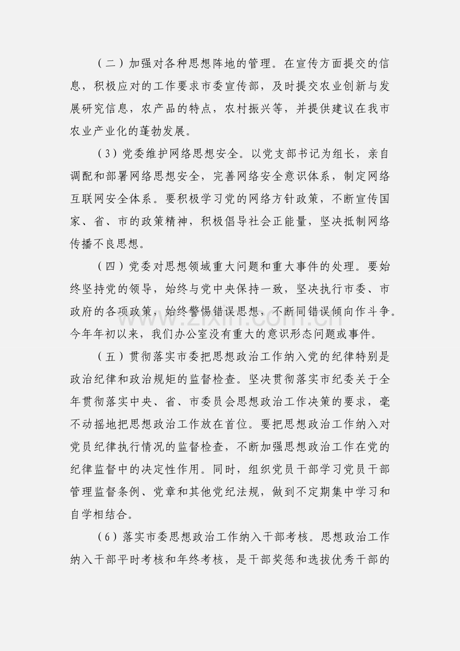 2021年年度意识形态工作总结范文.docx_第2页