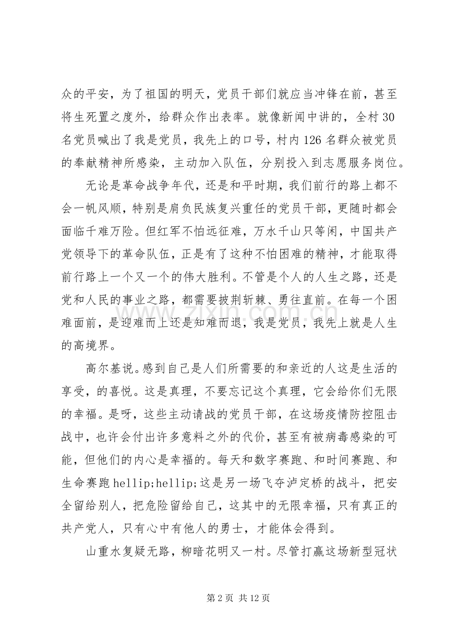 20XX年党员抗击新型冠状病毒肺炎工作总结五篇.docx_第2页