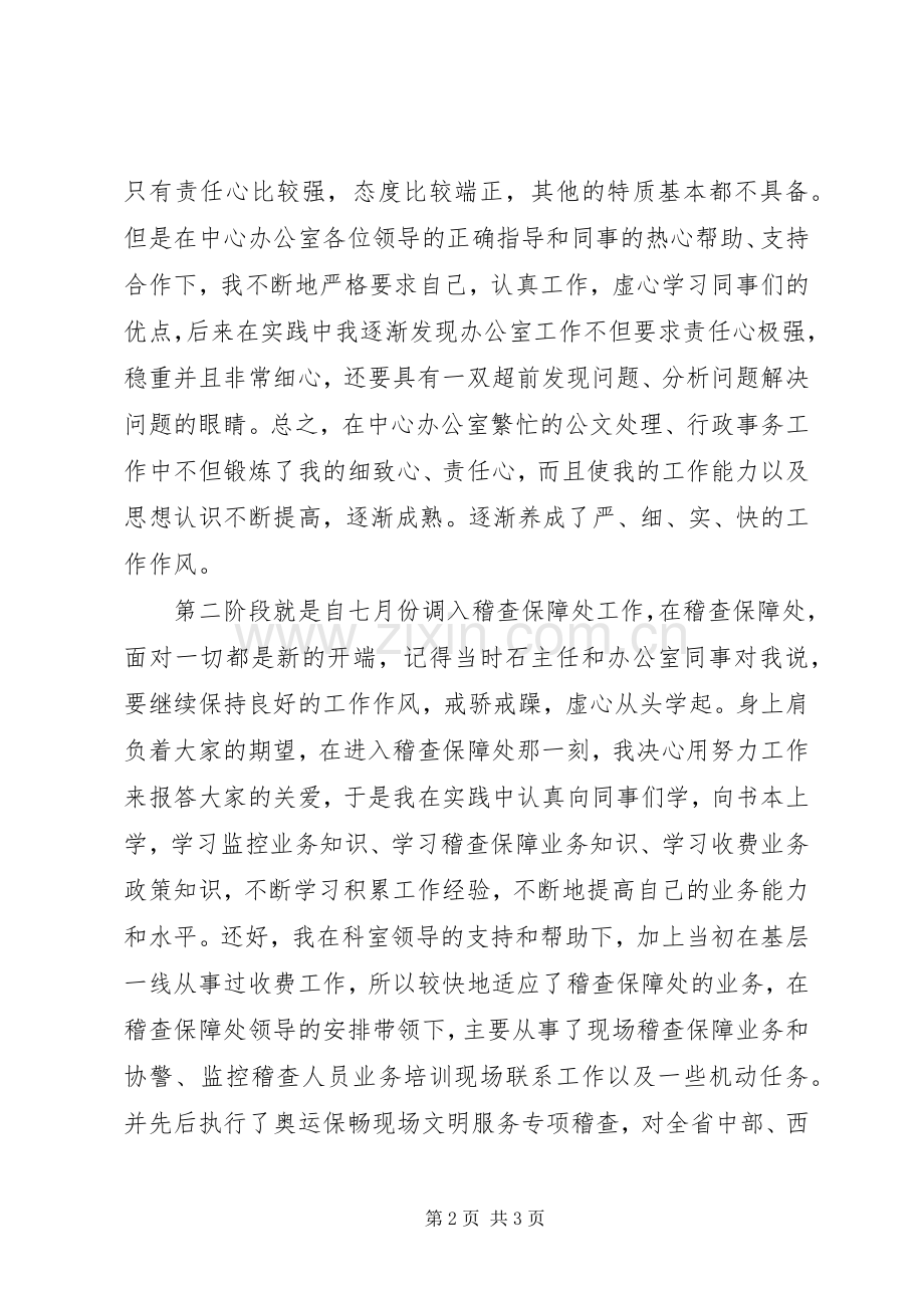 20XX年协警工作总结.docx_第2页