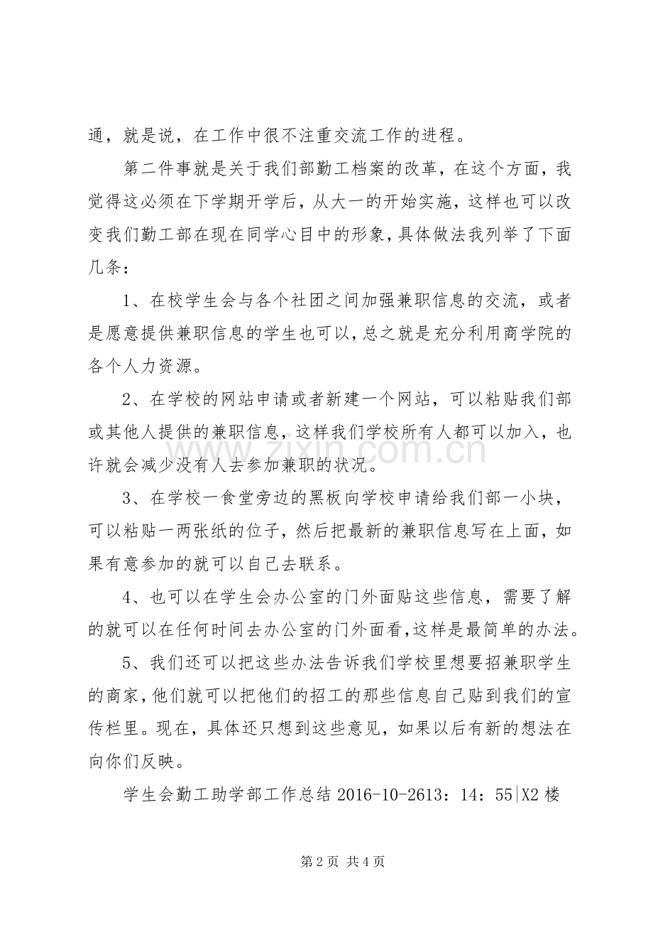 勤工助学工作总结 .docx_第2页