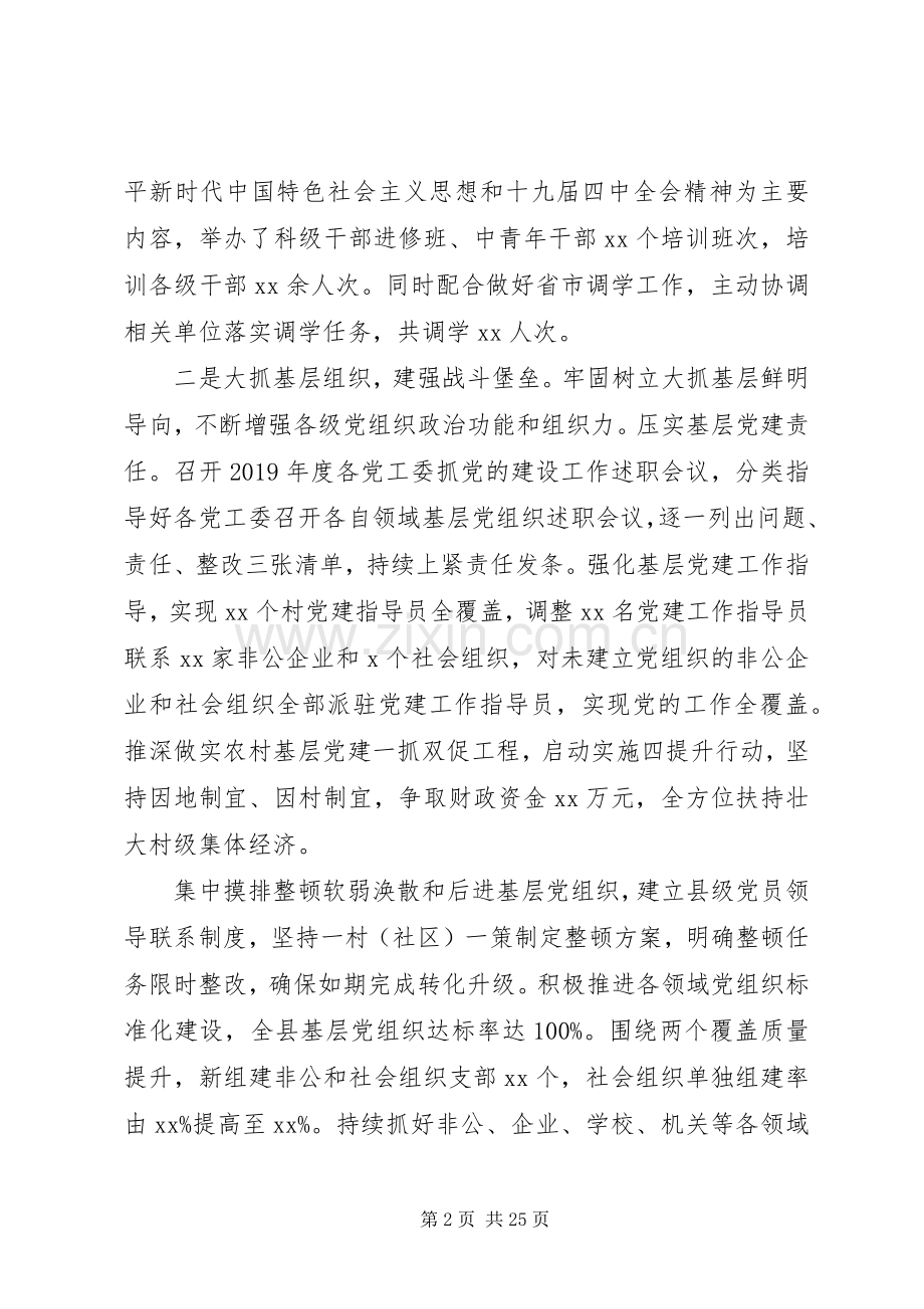 20XX年党建三季度总结各部门工作汇报.docx_第2页