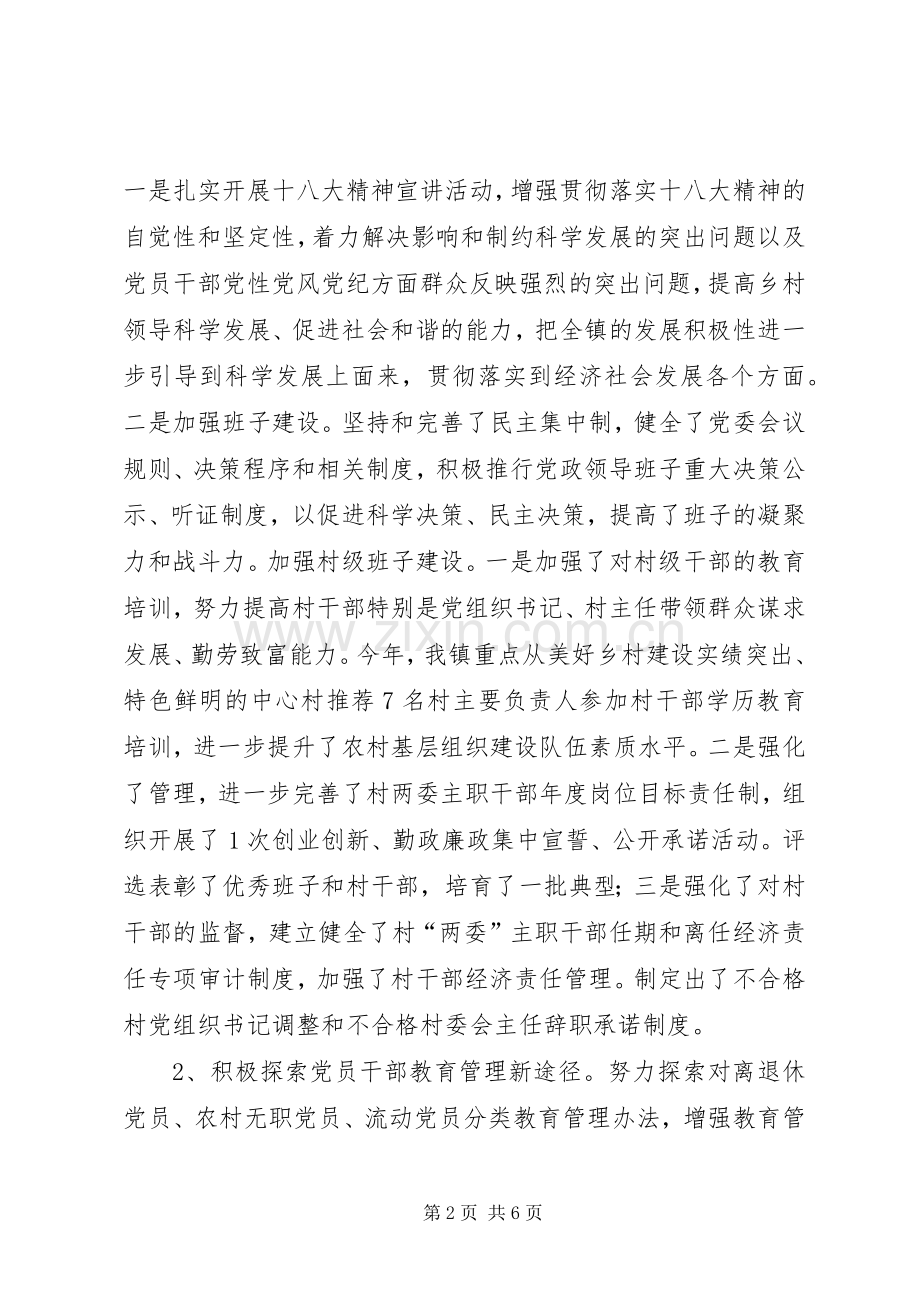 农村基层组织建设活动总结 .docx_第2页